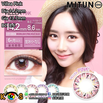 Mitunolens Villea Pink ベリア ピンク 1年用 14.2mm Mitunolens Villea Pink ベリア ピンク 1年用 14.2mm
